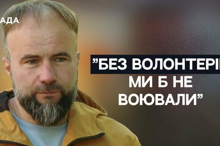 5 місяців ПЕКЛА на стабпункті – про реалії війни, медицину та потребу змін | Не може інакше