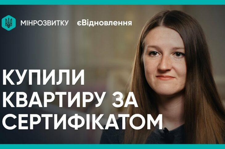 Нове житло завдяки “єВідновленню”: історія родини із Запоріжжя