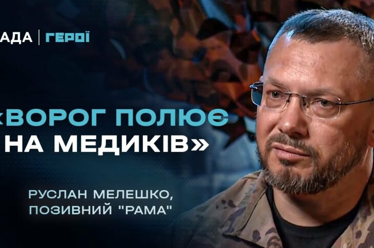 Евакуація під вогнем: Розповідь бойового медика "Госпітальєрів" | Герої