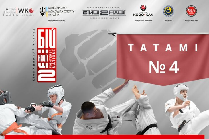 День 2 [ Татамі №4 ] | Чемпіонат України "Бійці Нації 2"