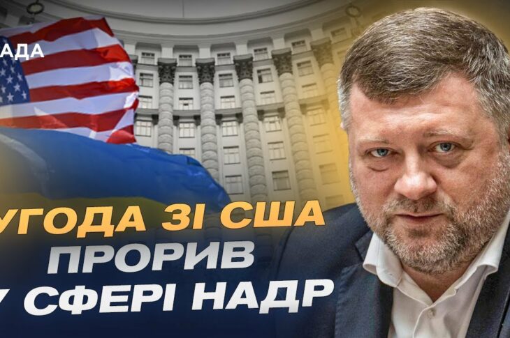 Кабмін вніс Законопроект про зміни до Бюджету щодо рент за користування надрами | Корнієнко