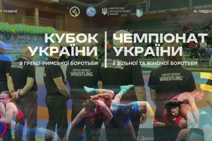 Кубок України GR Чемпіонат України FS, WW День 2 МАТ А