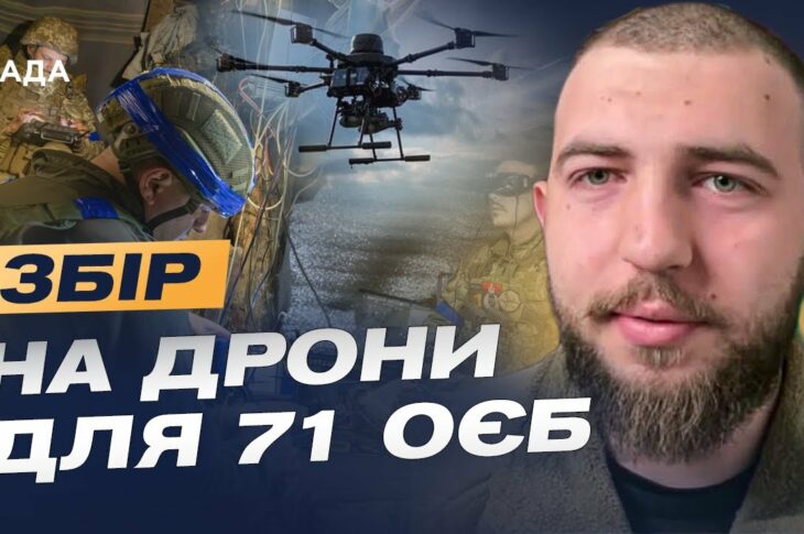Новопавлівський напрямок: Командир роти БпАК 71 ОЄБр Кришталевич про дрони, тактику і потреби фронту