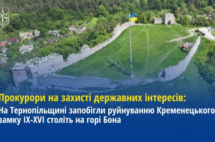 На Тернопільщині прокурори запобігли руйнуванню Кременецького замку IX-XVI століть на горі Бона