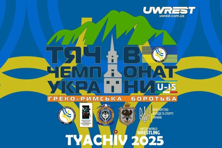 С_Чемпіонат України з боротьби греко-римської серед кадетів (U-15)