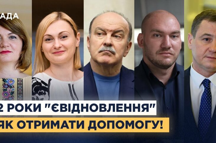 єВідновлення та житло для українців: Що зроблено за 2 роки і які зміни чекають?