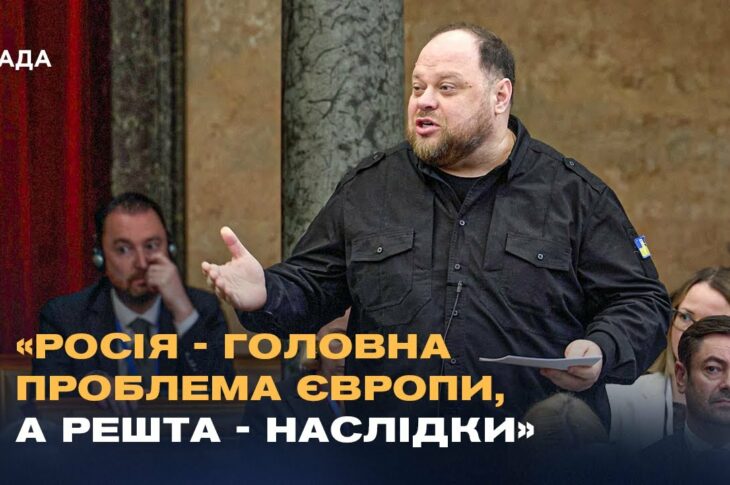 Стефанчук у Будапешті: росія - головна проблема Європи, а решта - наслідки