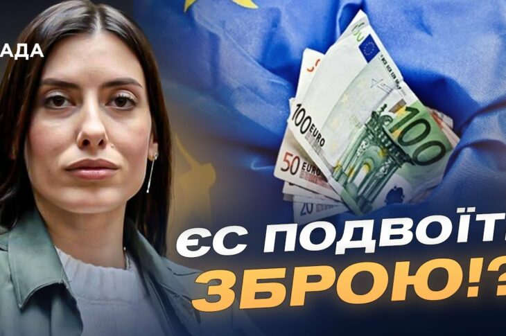 ЄС шукає стратегію підтримки України: Зброя, виробництво та спільні інвестиції