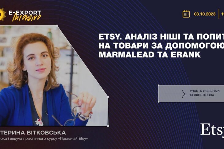 Etsy: що продається найкраще? Вебінари 2023