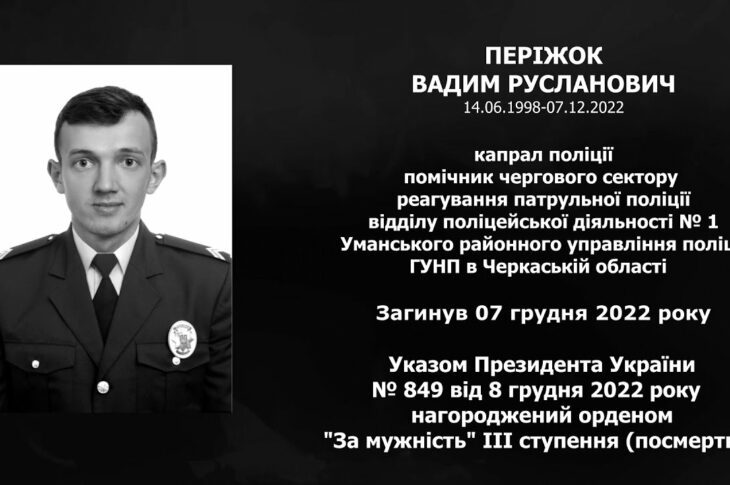 #назавжди_в_строю: Періжок Вадим Русланович