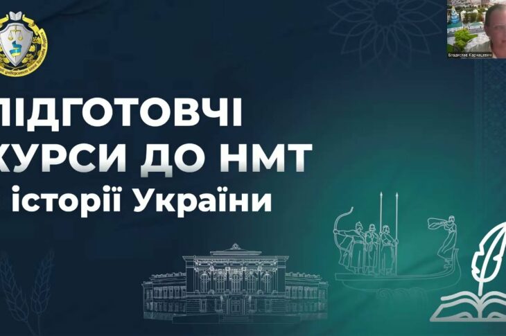 Історія України. Заняття 26. Творення нової України