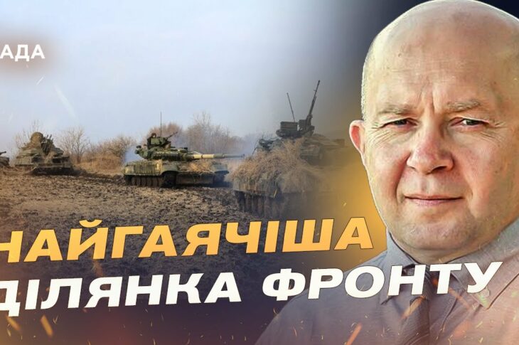 Донеччина та Сумщина під тиском: ключові напрямки бойових дій | Сергій Грабський