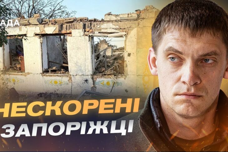 Ситуація в Запорізькій області: обстріли, евакуація, гуманітарна допомога | Іван Федоров