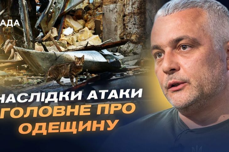 Масована атака дронів: як Одеса пережила нічний обстріл та чи безпечно на пляжах | Олег Кіпер