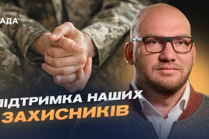 Олексій Леонов: як парламент захищає права військових та підтримує ветеранів