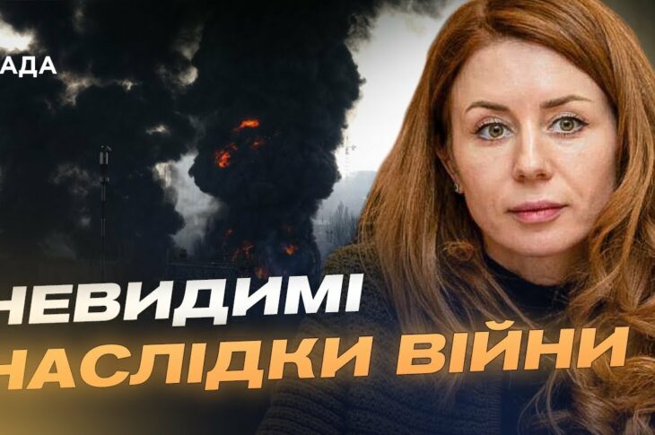 Тисячі тонн токсичних викидів: як війна змінює екологію України | Світлана Гринчук