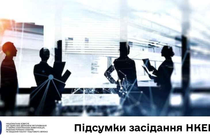 Засідання НКЕК від 26 червня 2025 року