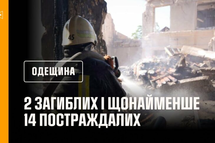 Наслідки ворожої атаки по місту Білгород-Дністровський