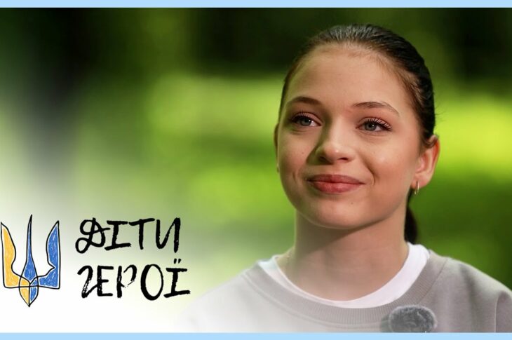 Символ незламності, сили та віри у життя | Яна СТЕПАНЕНКО | Діти-герої