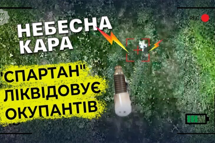 ⚡️Небесна кара 🔥 дрони "Спартана" ліквідовують окупантів 😈