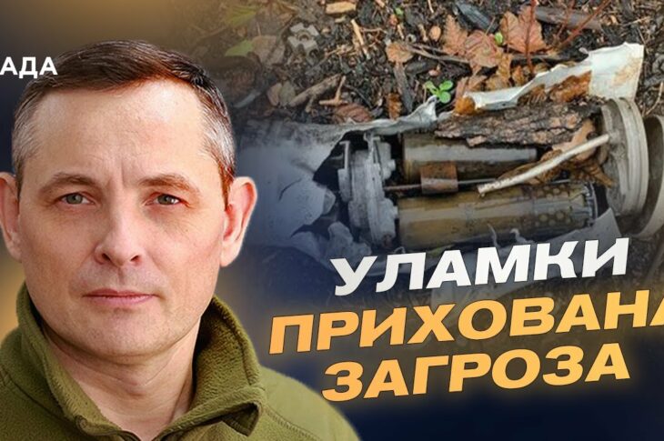 Масована атака на Київ: як працювала ППО та наслідки ударів | Юрій Ігнат