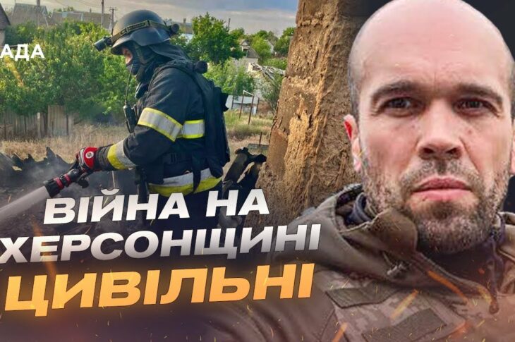 Херсонська область: оперативна інформація про обстріли та роботу служб | Олександр Толоконніков