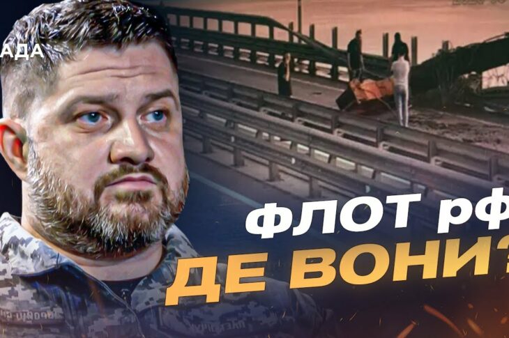 Дмитро Плетенчук про Чорне море: чому рф ховає флот і що з Керченським мостом