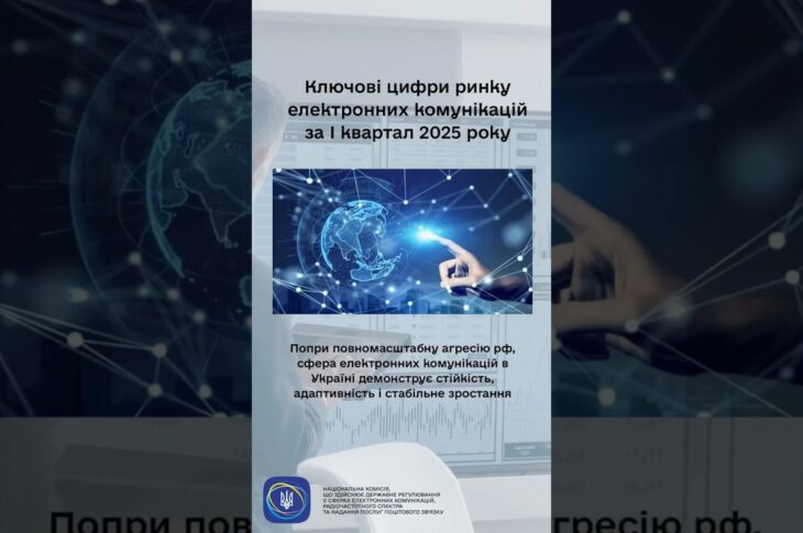 #shorts #нкек #україна #дашборд_НКЕК #електроннікомунікації #регулятор #доходи