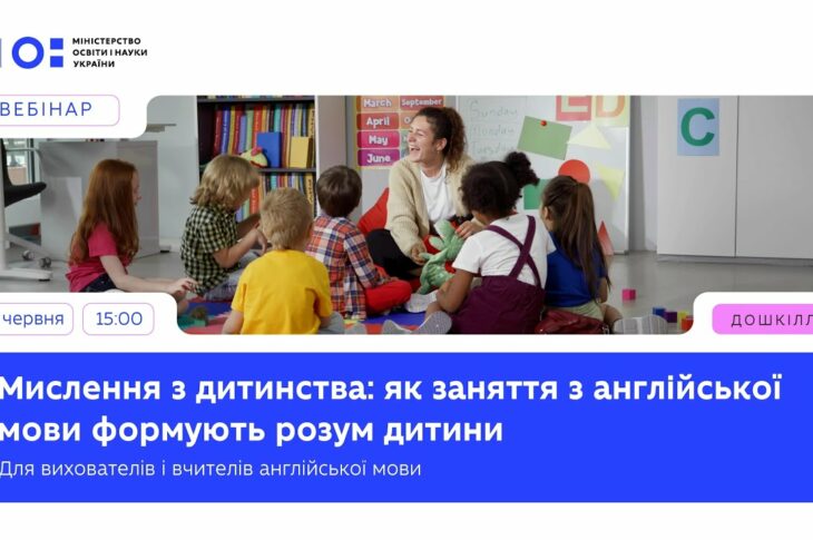 Мислення з дитинства: як заняття з англійської мови формують розум дитини