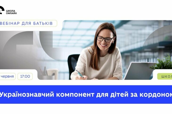 Українознавчий компонент для дітей за кордоном
