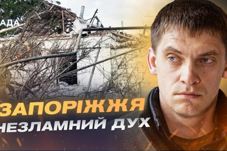 Запоріжжя під обстрілами: гуманітарна ситуація та допомога партнерів | Іван Федоров