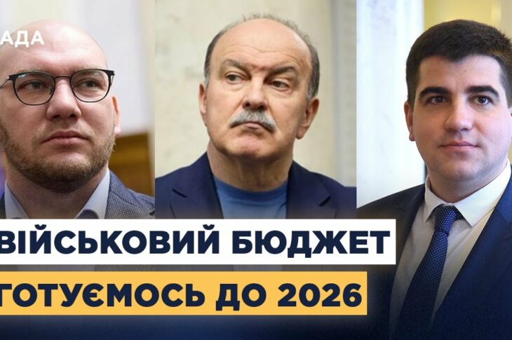 Військовий бюджет України до 2026: виклики та шляхи вирішення