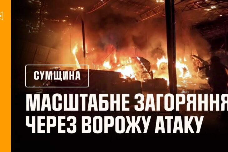 Сумська область: рятувальники приборкали масштабне загоряння, яке виникло через ворожу атаку