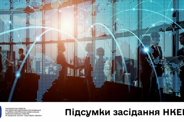 Засідання НКЕК від 04 червня 2025 року