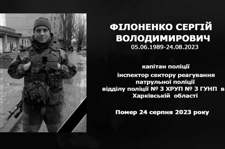 #назавжди_в_строю: Філоненко Сергій Володимирович