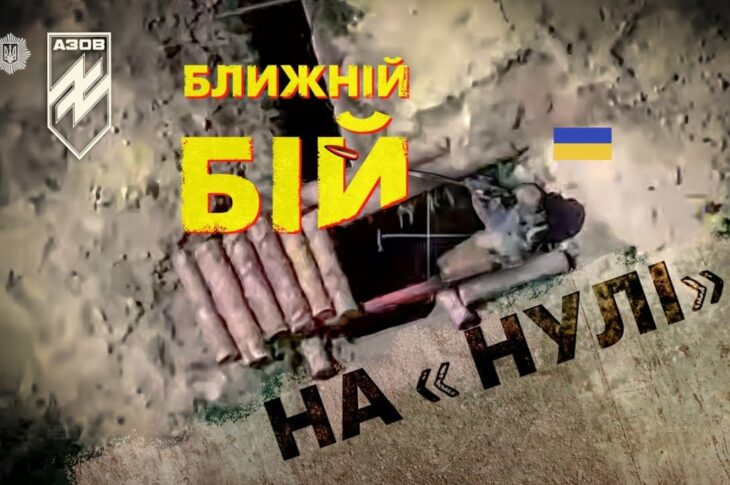 ⚡️ 💥 "Любарт" ліквідовує окупантів у ближному бою на "нулі" | #війна