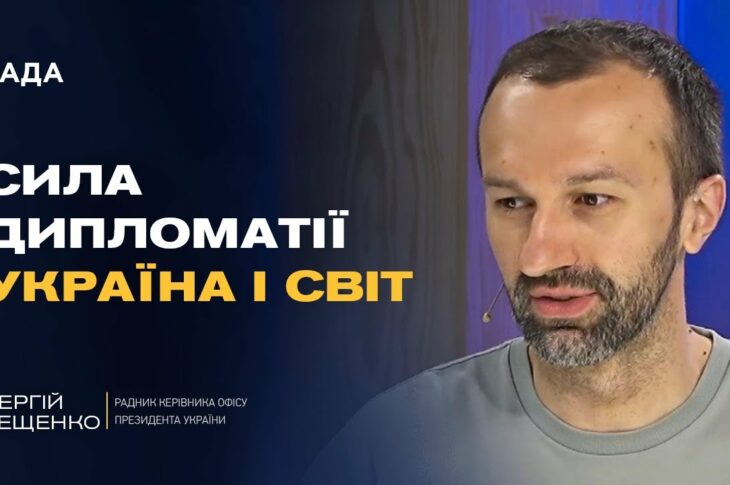 Головні теми G7: дипломатія, безпека і роль України у глобальному порядку | Сергій Лещенко