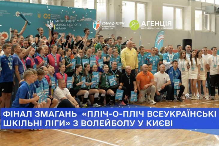 700 тисяч учнів - одна мета: перемога пліч-о-пліч