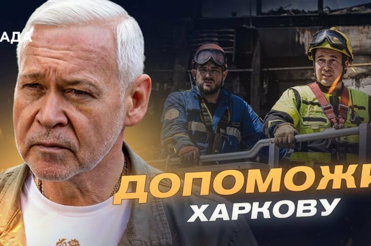 ІГОР ТЕРЕХОВ: Харків пережив чергову ніч атак – наслідки та плани відновлення