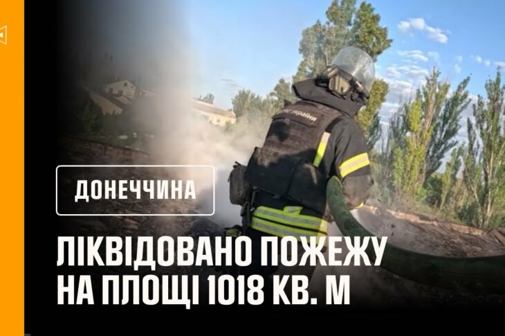 Донеччина: рятувальники ліквідували пожежу на одному з підприємств, що виникла внаслідок обстрілу