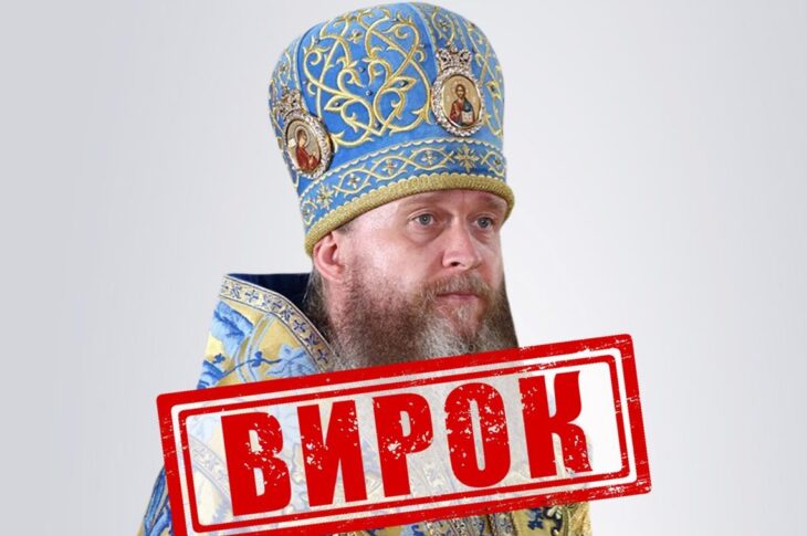 Новини України - Митрополит УПЦ МП отримав 11 років тюрми заочно