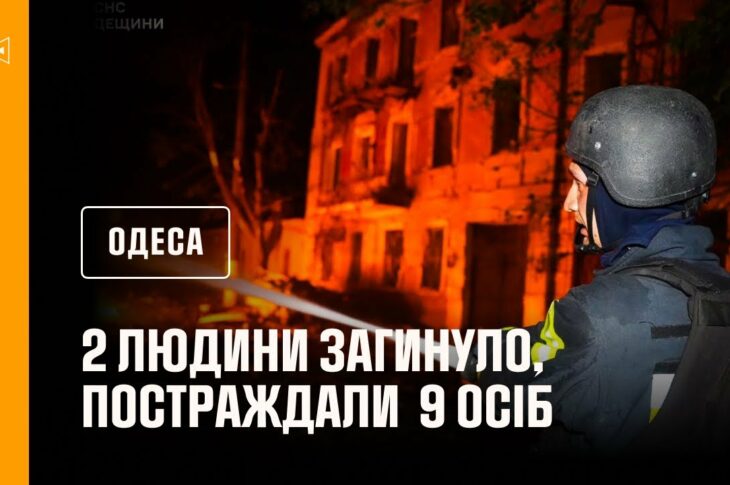 Ворог масовано атакував Одесу. Загинуло 2 людини.
