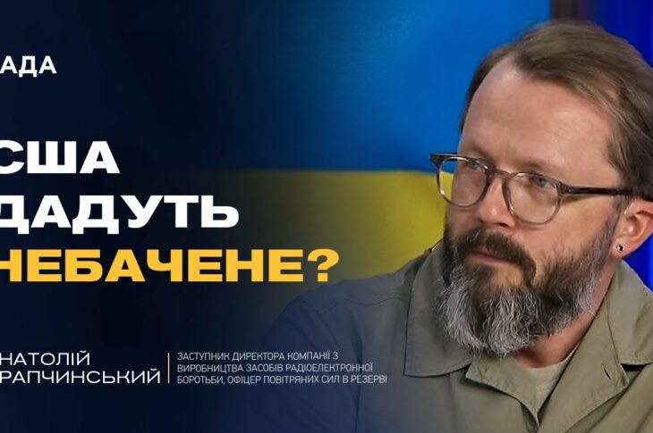 Україна та США створять НЕБАЧЕНУ зброю? Про нові технології війни | Анатолій Храпчинський