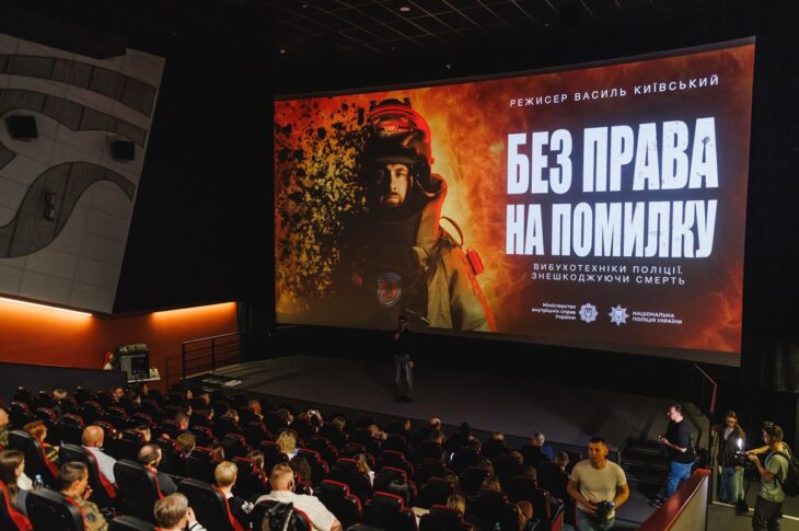 Новини культури - У Києві презентували документальний фільм про вибухотехніків Нацполіції