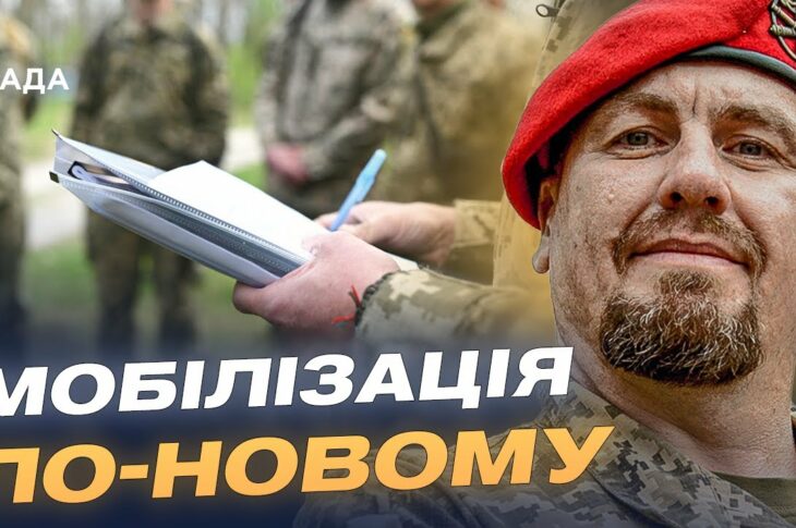 Що зміниться в ТЦК: новий підхід до мобілізації та ротації кадрів | Іван Тимочко