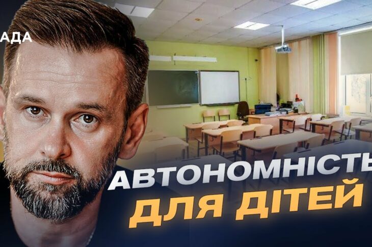 Сонячні панелі, акумулятори та безпека дітей: нова ініціатива для шкіл | Віктор Микита