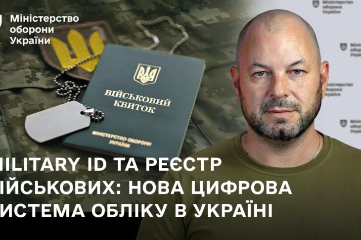 Military ID та реєстр військових: нова цифрова система обліку в Україні