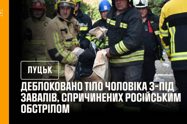Луцьк. Деблоковано тіло чоловіка з-під завалів, спричинених російським обстрілом