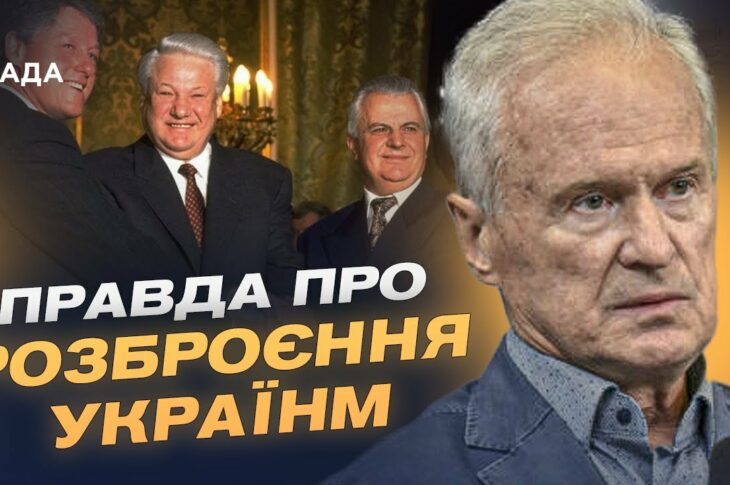 Будапештський меморандум: історичний вибір чи стратегічна помилка України? | Юрій Костенко