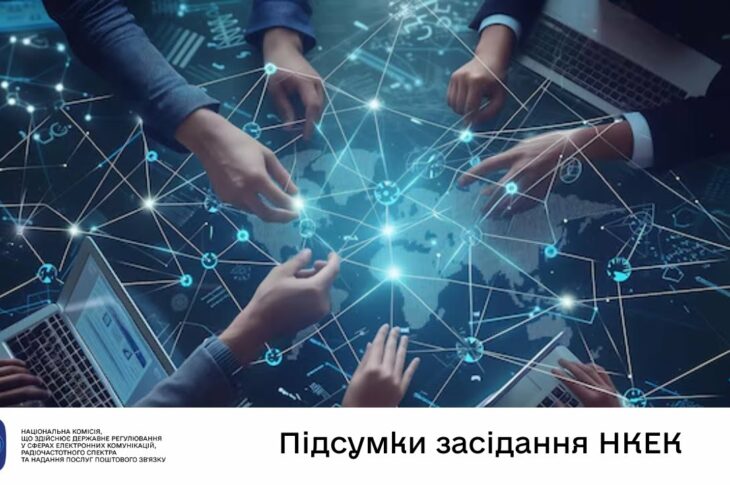 Засідання НКЕК від 16 липня 2025 року